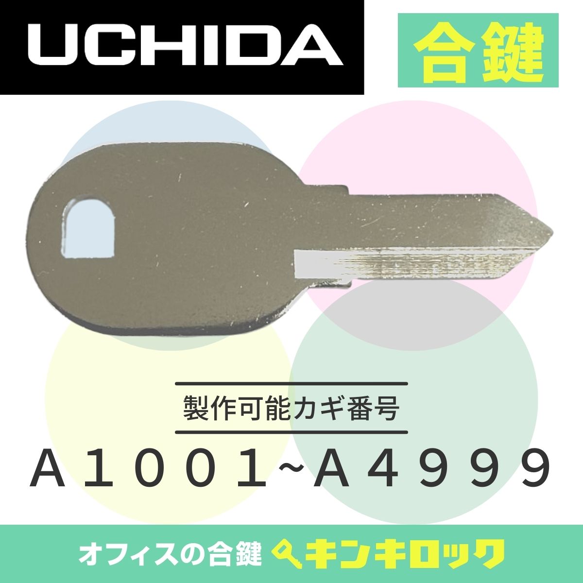 楽天市場】ウチダ UCHIDA 鍵 書庫 合鍵 合カギ カギ スペアキー （P