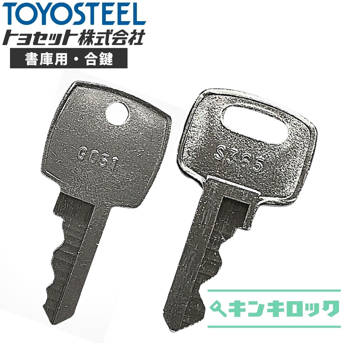 スペアキー、後カゴ 楽天市場】スター STAR 鍵 純正 ロッカー 両開き書庫 純正キー