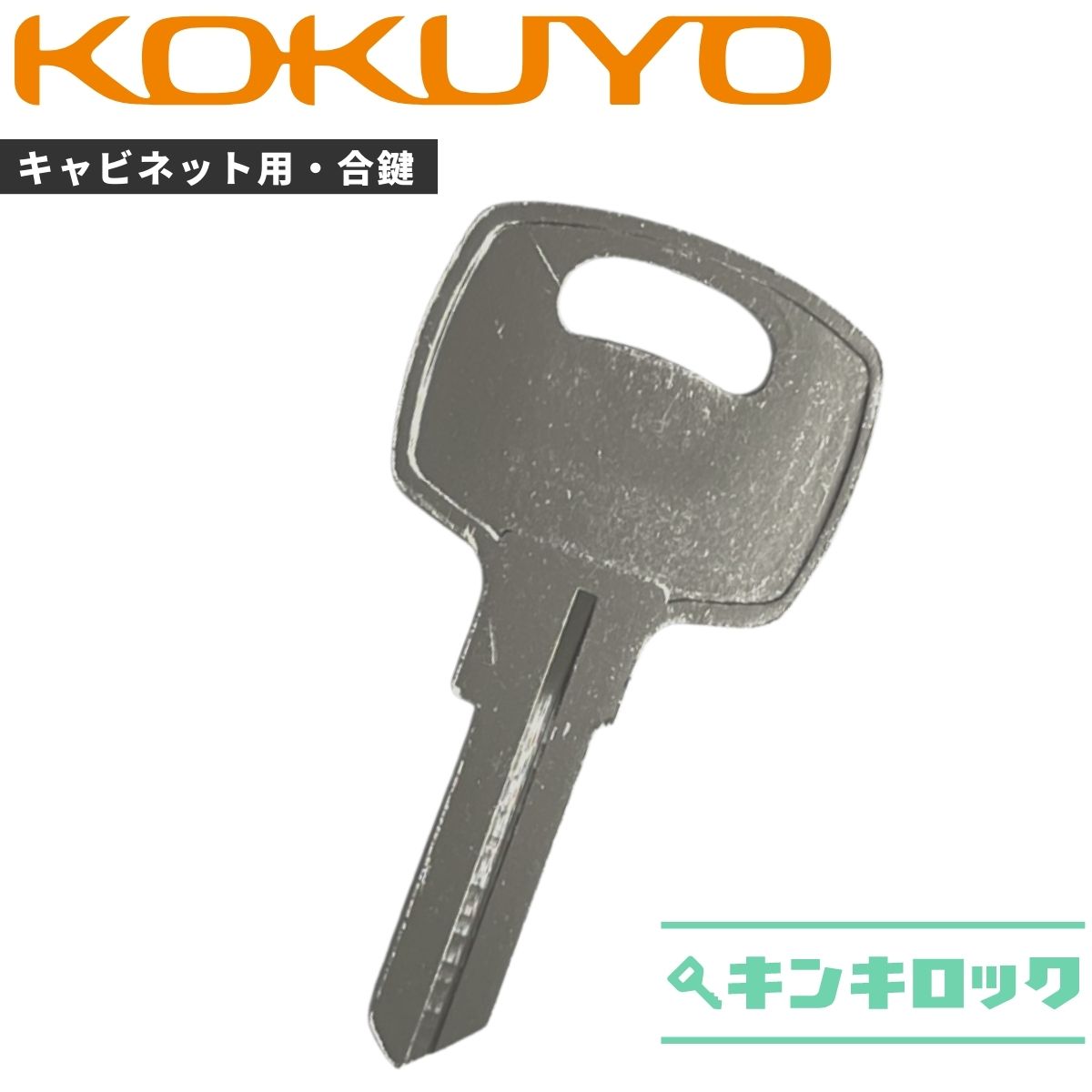【楽天市場】コクヨ KOKUYO キーボックス ＫＦＢ 【純正キー】 鍵 