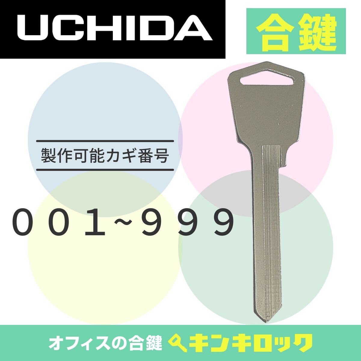 楽天市場】ウチダ UCHIDA キャビネット 鍵 合鍵 スペアキー （L記号