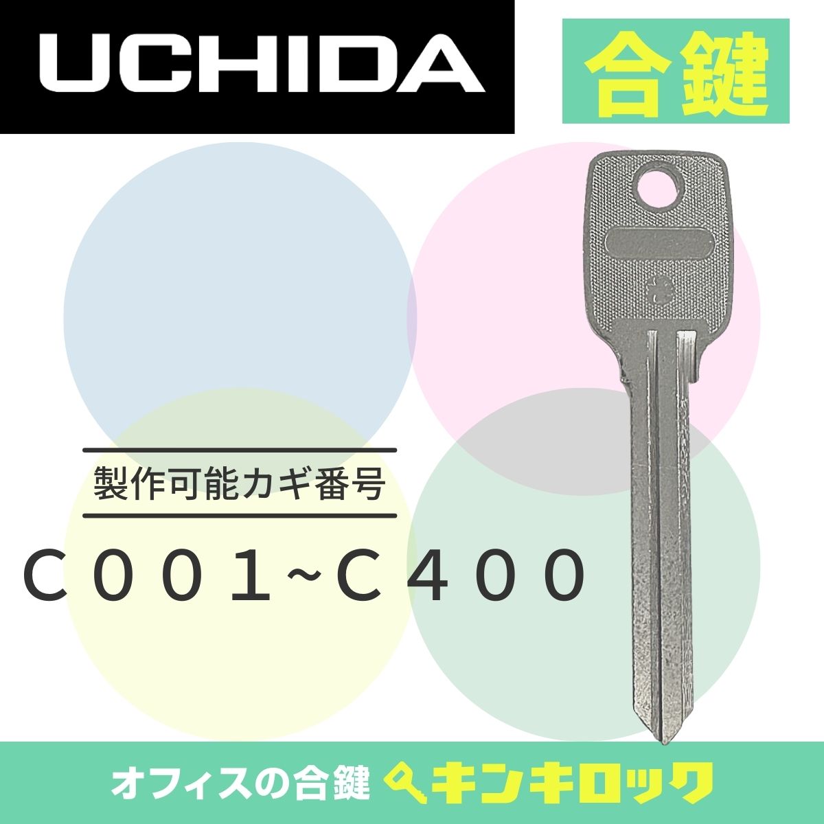 楽天市場】ウチダ UCHIDA キャビネット 鍵 合鍵 スペアキー （L記号