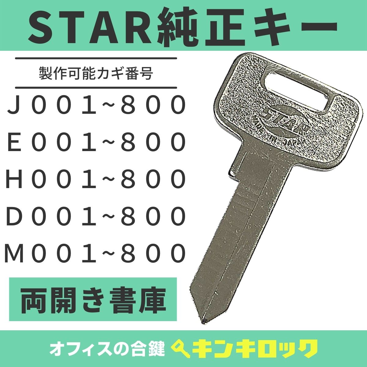 楽天市場】スター STAR 鍵 純正 ロッカー 純正キー 合鍵 合カギ