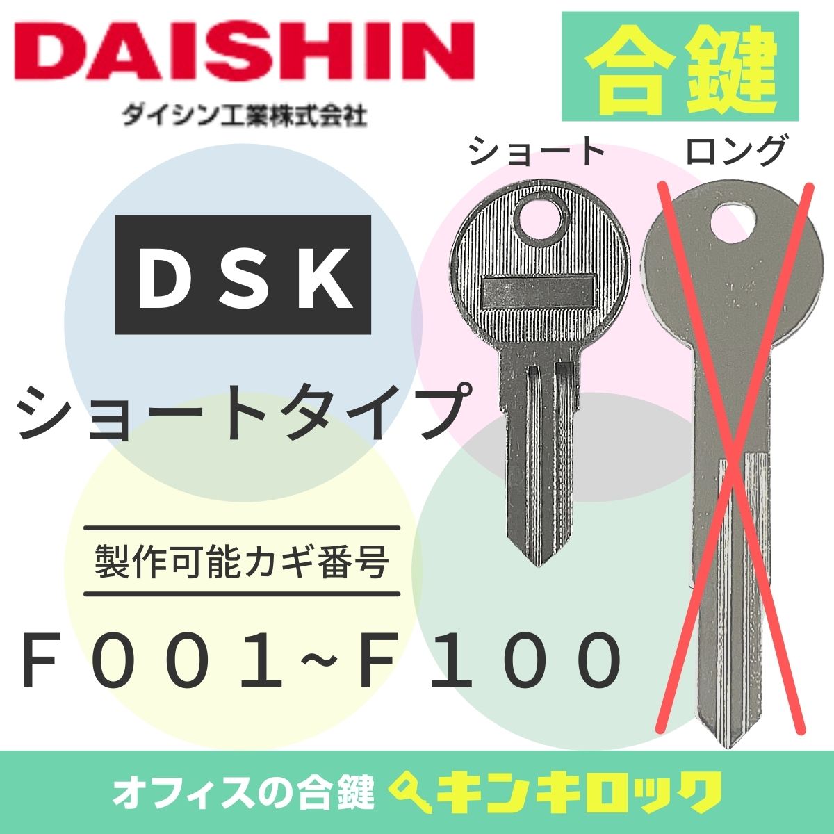 楽天市場】【法人限定】 スペアキー 井上金庫 KDS用 YS用 NS用 合鍵