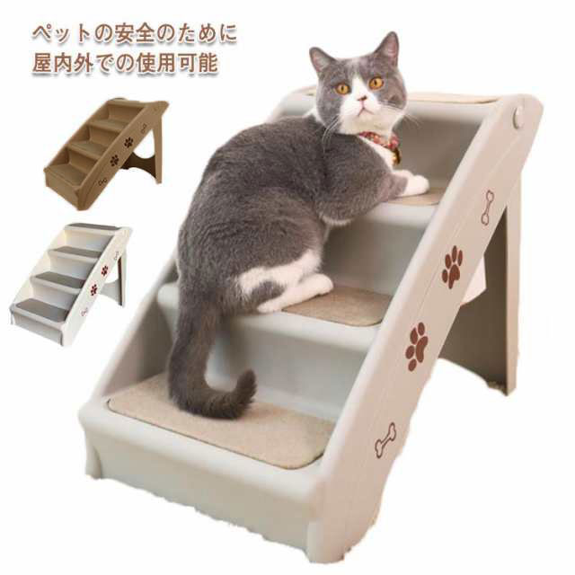 ドッグステップ 4段 収納 猫 ペット用階段 高齢犬 犬 ソファ ペット 階段 小型犬 ドッグステップ 折りたたみ 猫 ドッグ ペットスロープ 段差解消 滑り止め 踏み台