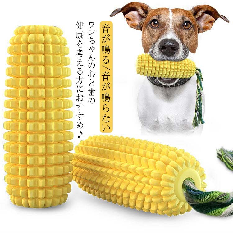 楽天市場】可愛い 健康 大型犬 歯ブラシ 歯磨き おもちゃ トウモロコシ