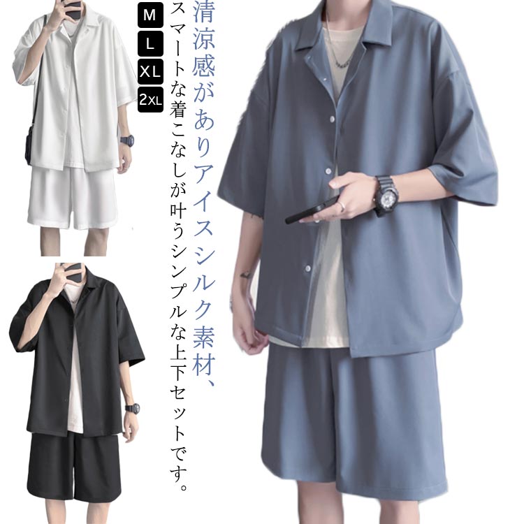 楽天市場】 上下セット シャツ 半ズボン 春夏 夏服 カジュアルシャツ ハーフパンツ ショートパンツ 夏 2XL 半袖シャツ セットアップ リラックス  カジュアル おしゃれ 無地 メンズ 2点セット 韓国ファッション M L XL 半袖 : キンキ