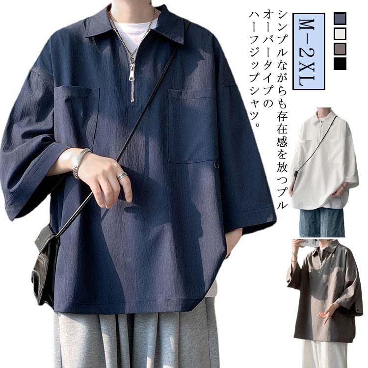 楽天市場】ジップシャツ 七分袖 メンズ プルオーバーシャツ ハーフ