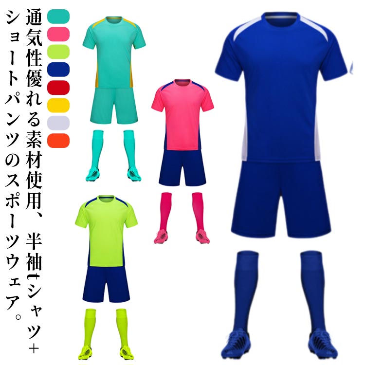 楽天市場】 M ジュニア 全18色！キッズ 大人 フットサルウェア