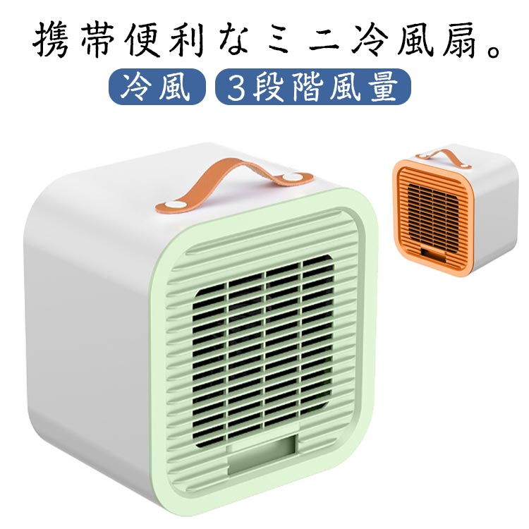 楽天市場】小型クーラー 卓上クーラー ミニエアコンファン 扇風機 冷風