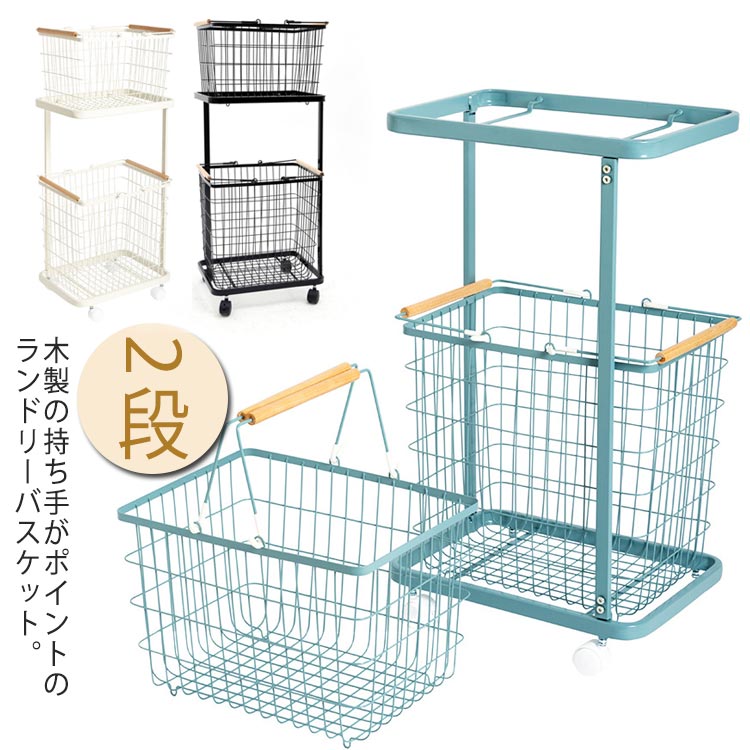 ラック 木製ハンドル キャスター キャスター付き 型 部屋干し タワー 部屋干し 送料無料 ランドリー収納 ランドリーバスケット 北欧 キャスター付き 洗濯 かご 大容量 2段 洗濯物 移動便利 ブラック ホワイト 白 黒 ブルー シンプル スリム