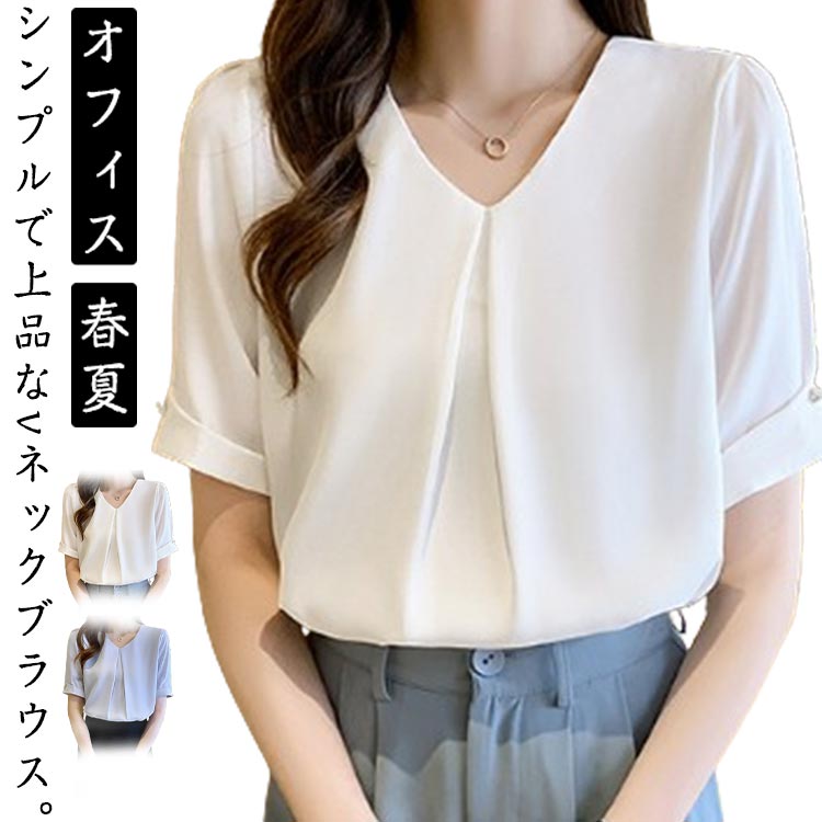 トップス シャツ ブラウス カッターシャツ 無地 ホワイト 通勤 オフィス レディース 夏 半袖レギュラーシャツ 襟付き Vネック トップス 春 夏 着痩せ おしゃれ Amazon | [ZXCVWWE] ブラウス レディース シャツ 白 ニット