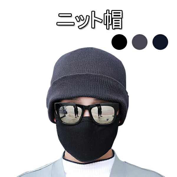 【楽天市場】ニット帽 ニット帽 フィット 防寒 帽子 秋冬 メンズ シンプル かっこいい ニットキャップ 薄毛：キンキ