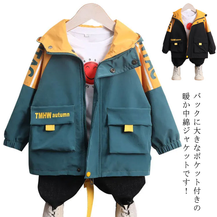 バックポケット 防寒 秋冬 アウター コート 裏ボア 裏ボア フード付き ジップアップ こども服 子供服 中綿ジャケット 秋服 冬服 男の子 キッズ カジュアル 冬アウター 防寒 暖かい