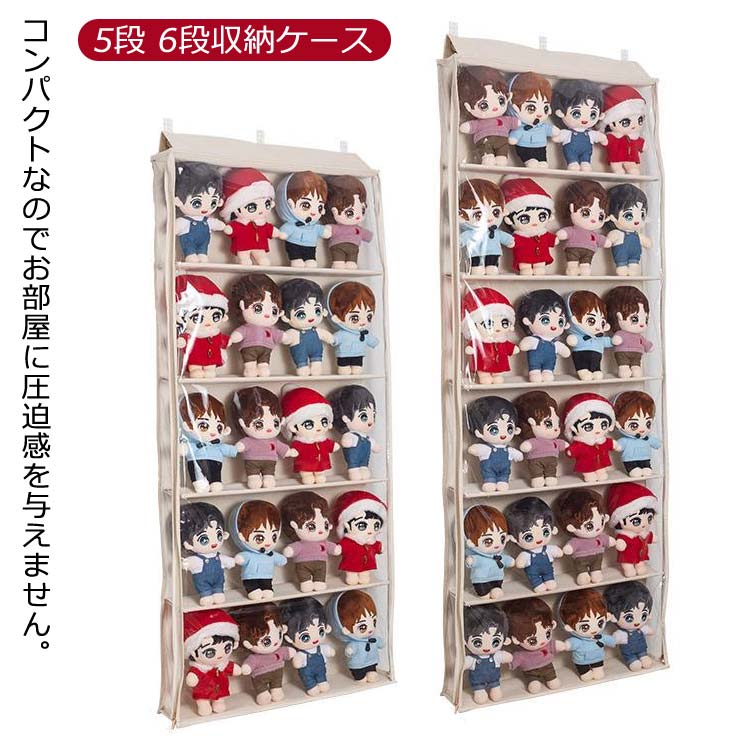 ぬいぐるみウォールポケット 吊り下げ収納 収納 ディスプレイ 5段 ぬいぐるみ 収納ボックス コレクション 壁掛け 6段収納ケース ぬいぐるみ 推し活 収納ケース 透明窓付き 見せる収納 小物 ドア掛け収納式ポケット