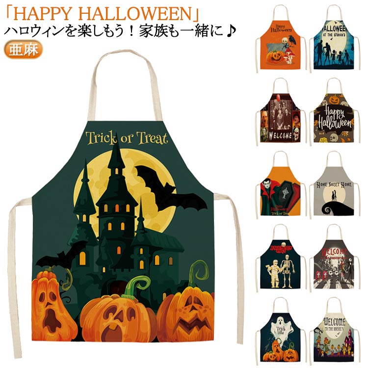 楽天市場】「HAPPY HALLOWEEN」ハロウィン名入れエプロン/ハロウィーン