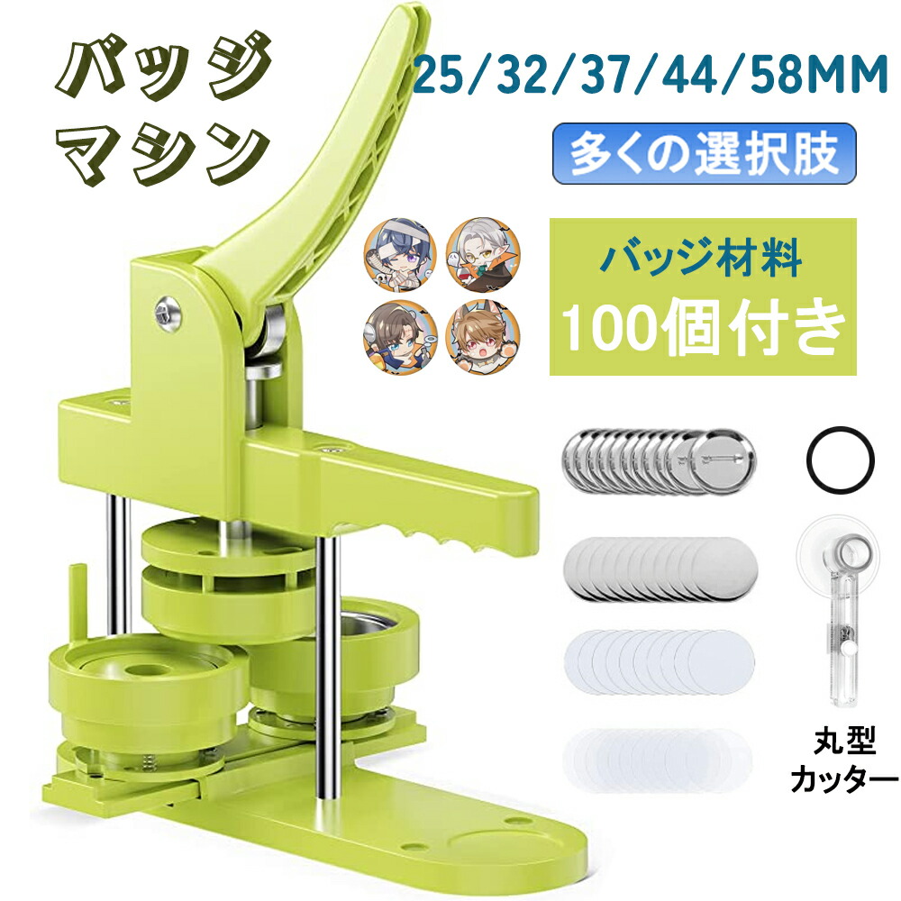 缶バッジマシン 100個 材料付き 多くのサイズ 缶バッチマシン 子供向け 大人向け 初心者 缶バッジ 缶バッチ キット マシーン  おしゃれ かわいい リュック かばん 手作り 業務用 家庭用 送料無料