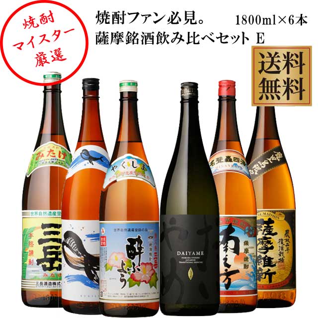 楽天市場】薩摩六名所六銘酒 6本セット 薩摩本格芋焼酎 各900ml