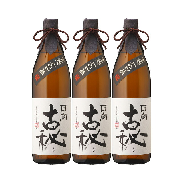 甕貯蔵 日向古秘(ひゅうがこひ) 25度 900ml×3本 芋焼酎 雲海酒造※北海道･東北エリアは別途運賃が1000円発生します。
