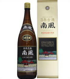 沖縄県酒造共同組合「 南風 」 43度,1,800ml 約20年 / 泡盛古酒 沖縄県酒造協同組合 / 南風3年 43度 1,800ml×6本