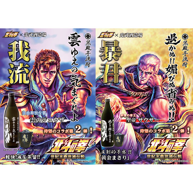 楽天市場 送料無料 北斗の拳 焼酎 トキ サウザー ジュウザ 芋焼酎 900ml 各2本 計6本セット 北斗 の拳 コラボ 送料無料 北海道 東北地区は 別途送料1000円が発生します オーリック