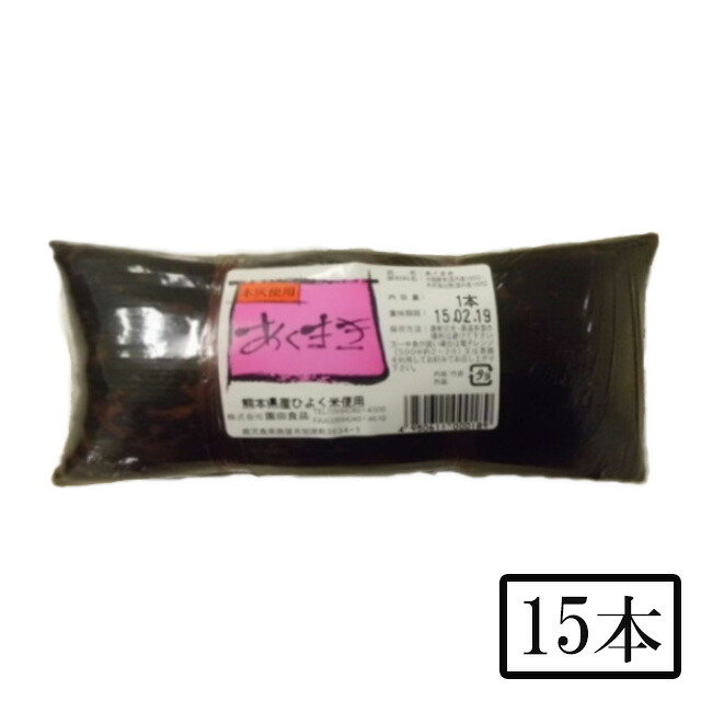 園田食品 あくまき 15本メーカー直送 代引不可 同梱不可 日付指定不可