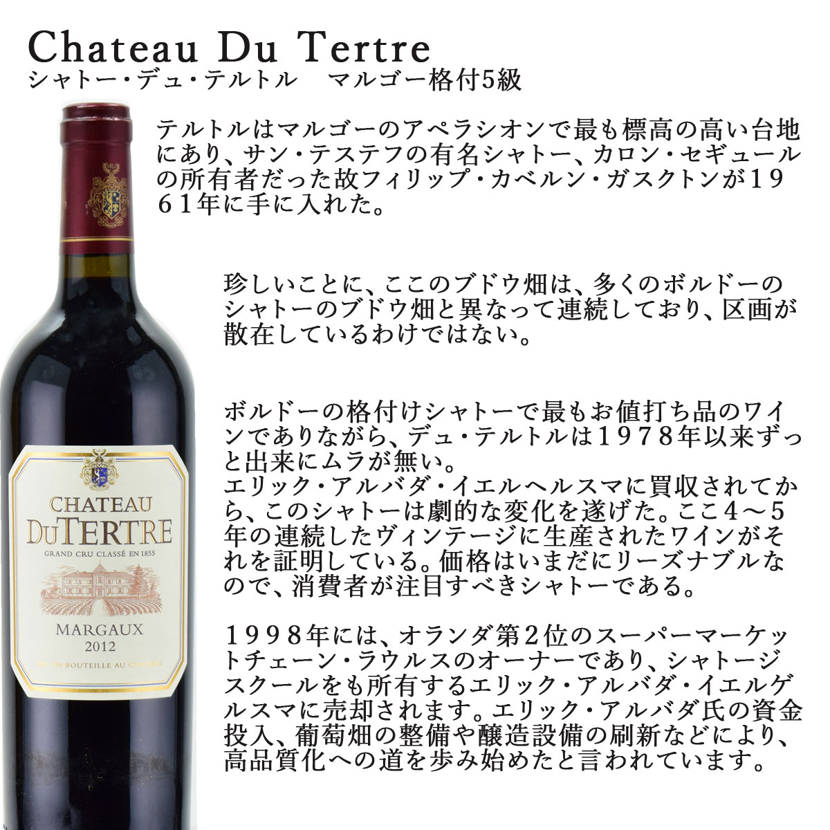 シャトー・デュ・テルトル 2012 750ml赤 Chateau Tertre Du ボルドー