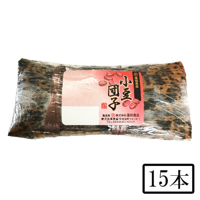 園田食品 小豆団子 15本メーカー直送 代引不可 同梱不可 日付指定不可