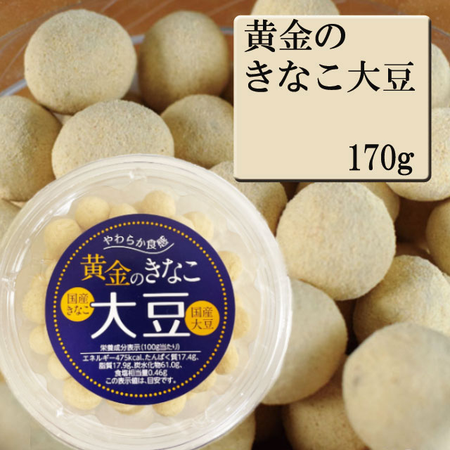 オガワ 黄金のきなこ大豆 170g×12個 セット