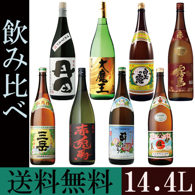 人気焼酎からプレミアまで豪華飲み比べセット3　1.8L×8本セット焼酎 飲み比べ セット プレミア 焼酎セット 8本セット ※北海道・東北地区は、別途送料1000円が発生します。