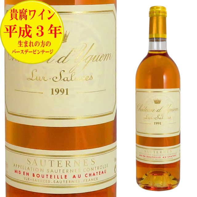 シャトー・イケム 20015年 750ml 貴腐ワイン-