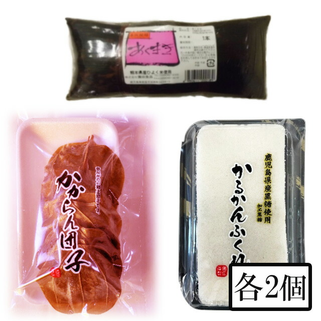 園田食品 かるかんふくれ･あくまき･かからん団子各2個メーカー直送 代引不可 同梱不可 日付指定不可