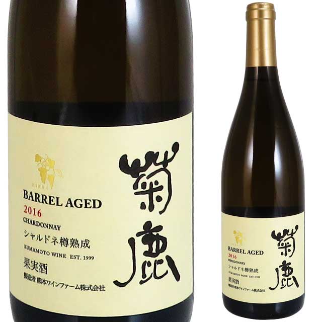 楽天市場 菊鹿ワイン 菊鹿シャルドネ 樽熟成 2016 750ml白 熊本ワイン 日本ワイン Newヴィンテージ発売 オーリック
