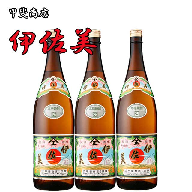 楽天市場】伊佐美 25° 1800ml 3本セット 芋焼酎 甲斐商店 送料無料