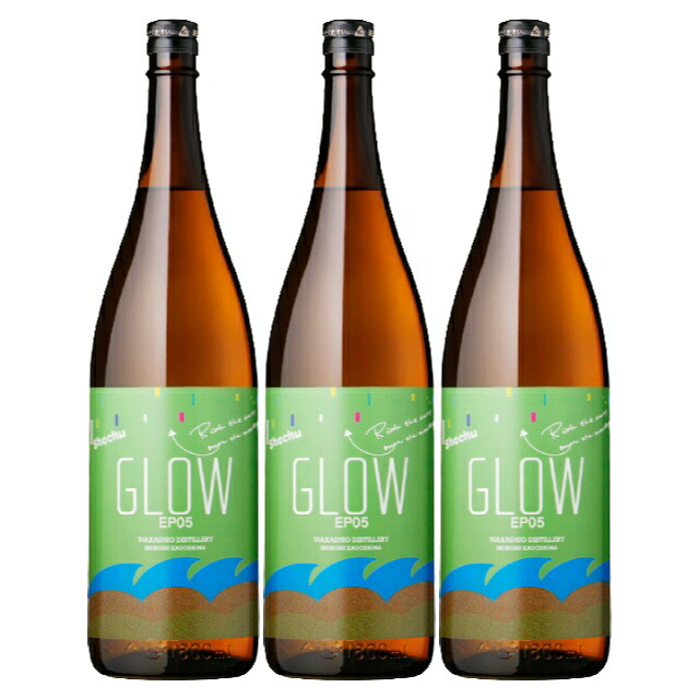 GLOW EP05 25度 1800ml×3本 芋焼酎 若潮酒造※北海道･東北エリアは、別途運賃が1000円発生します。