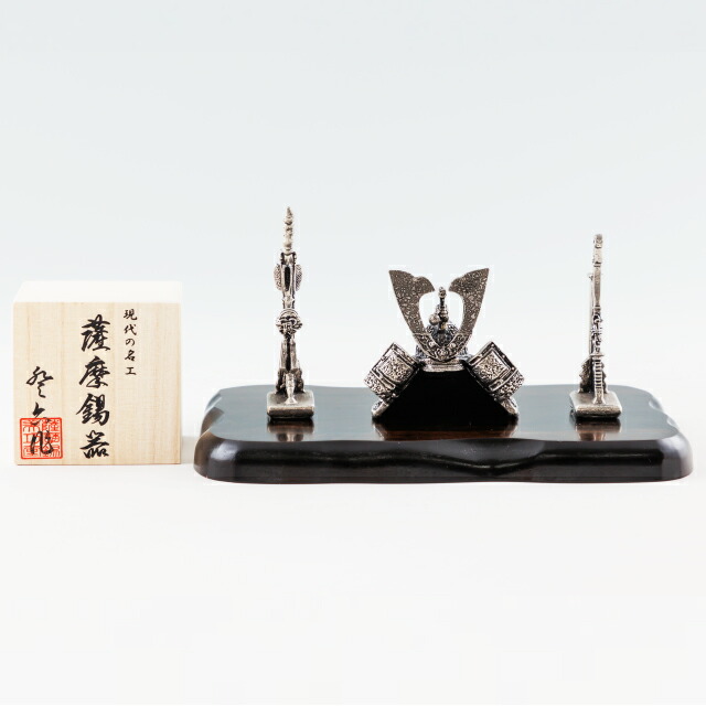 受注生み出すこと  薩摩錫器 錫 飾りつけ 兜 台付 前日シ産業 [No.512B-1] 薩摩錫器作物館 代引不可父の日 錫器 錫製 縁起物 飾りつけ 還暦祝 一緒になる祝 隠居祝 差し上げる 母の日 差し上げ物 差し上げ物 言い慣わし作物品