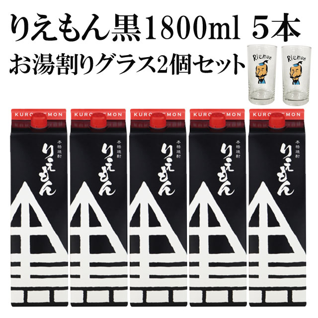 黒利右衛門 パック 1800ml×5本 お湯割りグラス 2個 芋焼酎 指宿酒造 ※北海道 東北地区は 別途送料1000円が発生します 【71%OFF!】