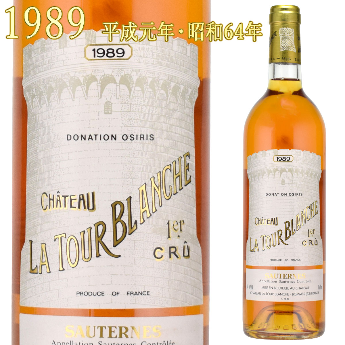 【楽天市場】シャトー ラ・トゥール・ブランシュ 1989 750ml 貴腐ワイン ソーテルヌ 格付1級 Chateau La Tour