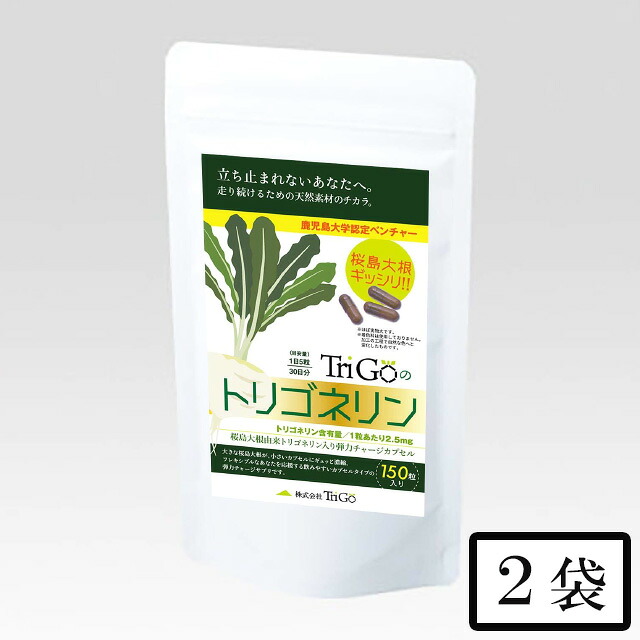 パケット TriGoのトリゴネリン 加えること 150粒×2袋 代引同梱日にち決する不可