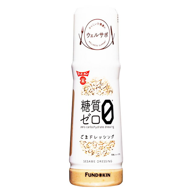 楽天市場】フンドーキン ウェルサポ糖質ゼロごまドレッシング 180ml フンドーキン醤油 ドレッシング 大分県 ［フンドーキン醤油／ドレッシング／大分県］  : オーリック