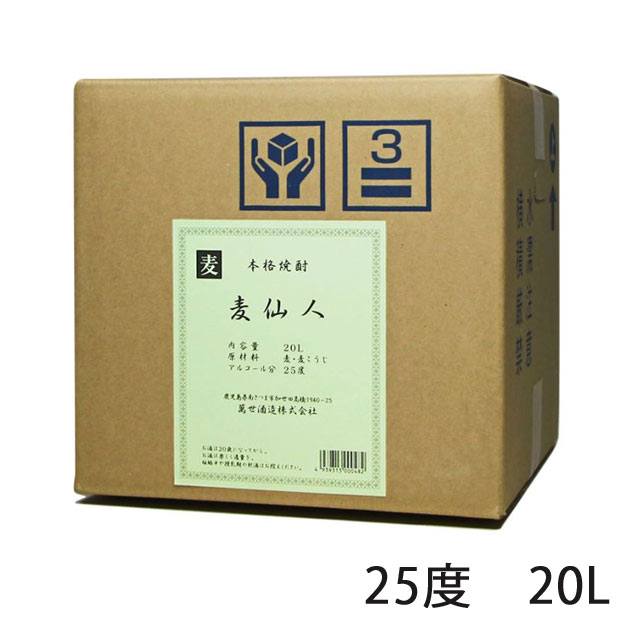 【コックなし】麦仙人 25度 20L 麦焼酎 萬世酒造 同梱不可※北海道・東北地区は、別途送料1000円が発生します。｜オーリック