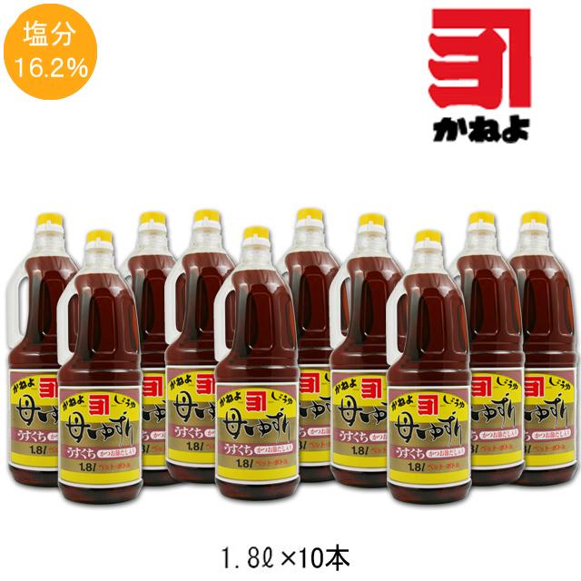 かねよしょうゆ　母ゆずり　うすくち　1.8Ｌ　10本セット　カネヨ醤油　鹿児島
