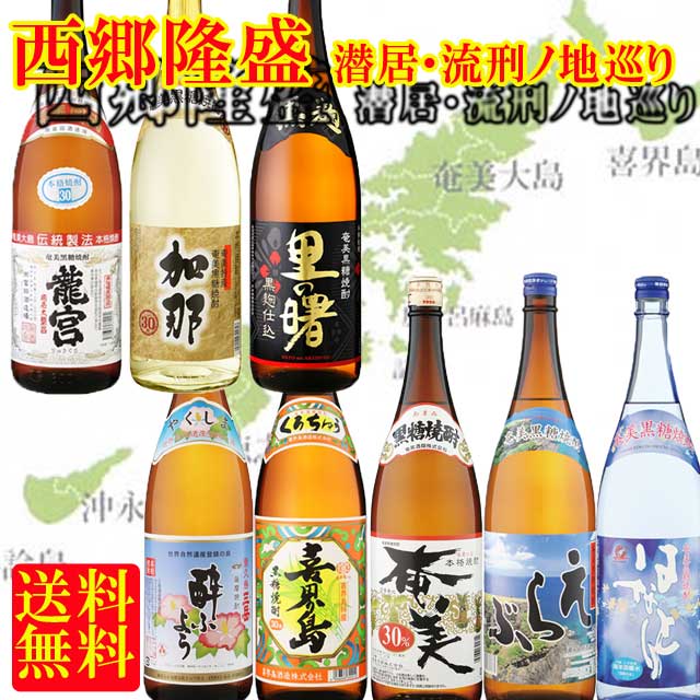 楽天市場】西郷隆盛 村田新八 島流し探訪 奄美 黒糖焼酎セット 芋焼酎