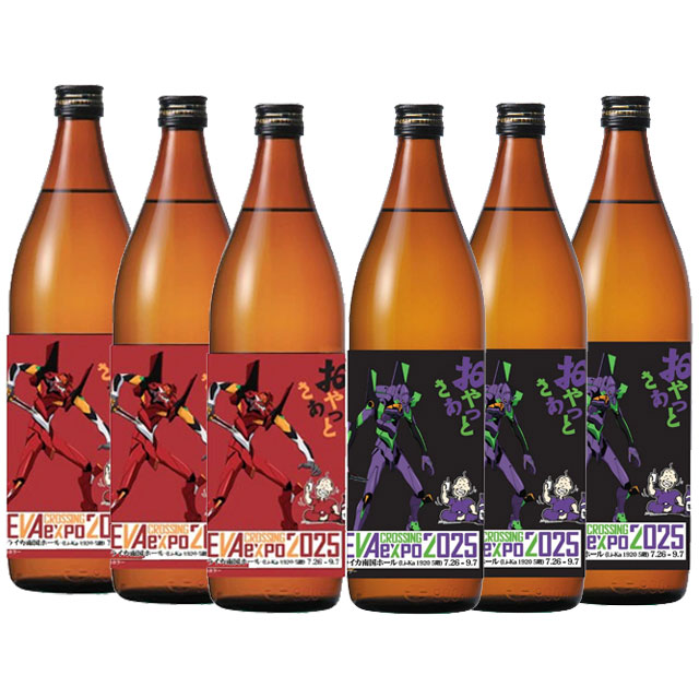 おやっとさあ エヴァンゲリオン 初号機･二号機セット 25度 900ml×各3本 計6本 芋焼酎 岩川醸造※北海道･東北エリアは別途運賃が1000円発生します。
