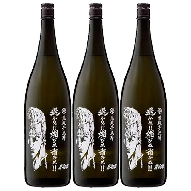 北斗の拳 サウザー 退かぬ!!媚びぬ!!省みぬ!! 25度 1800ml×3本 芋焼酎 光武酒造 佐賀 【北斗の拳】【コラボ】※北海道・東北エリアは別途運賃が1000円発生します。