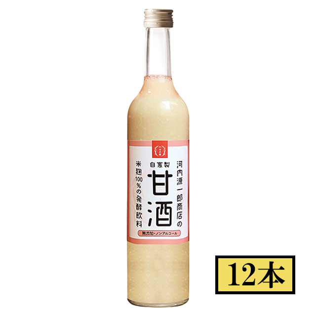 日本未発売 自家製 甘酒 500ml×12本 セット 河内源一郎商店 メーカー直送 代引 同梱不可※北海道 東北地区は 別途送料1000円が発生します  送料無料 お中元 ギフト プレゼント 御中元 記念日 内祝い お歳暮 fucoa.cl