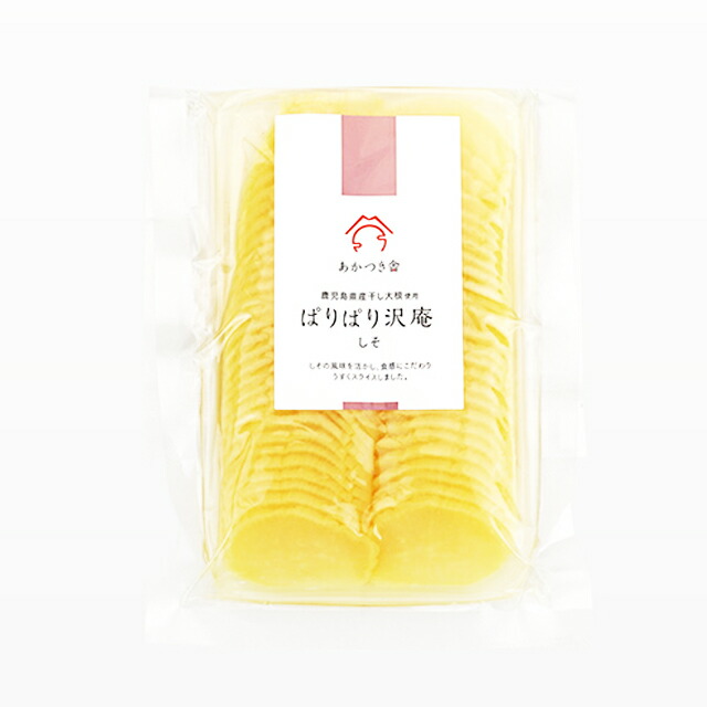 あかつき舎 ぱりぱり沢庵しそ 100g×20袋 漬物 漬け物 鹿児島県産