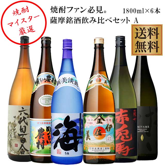楽天市場】薩摩六名所六銘酒 6本セット 薩摩本格芋焼酎 各900ml