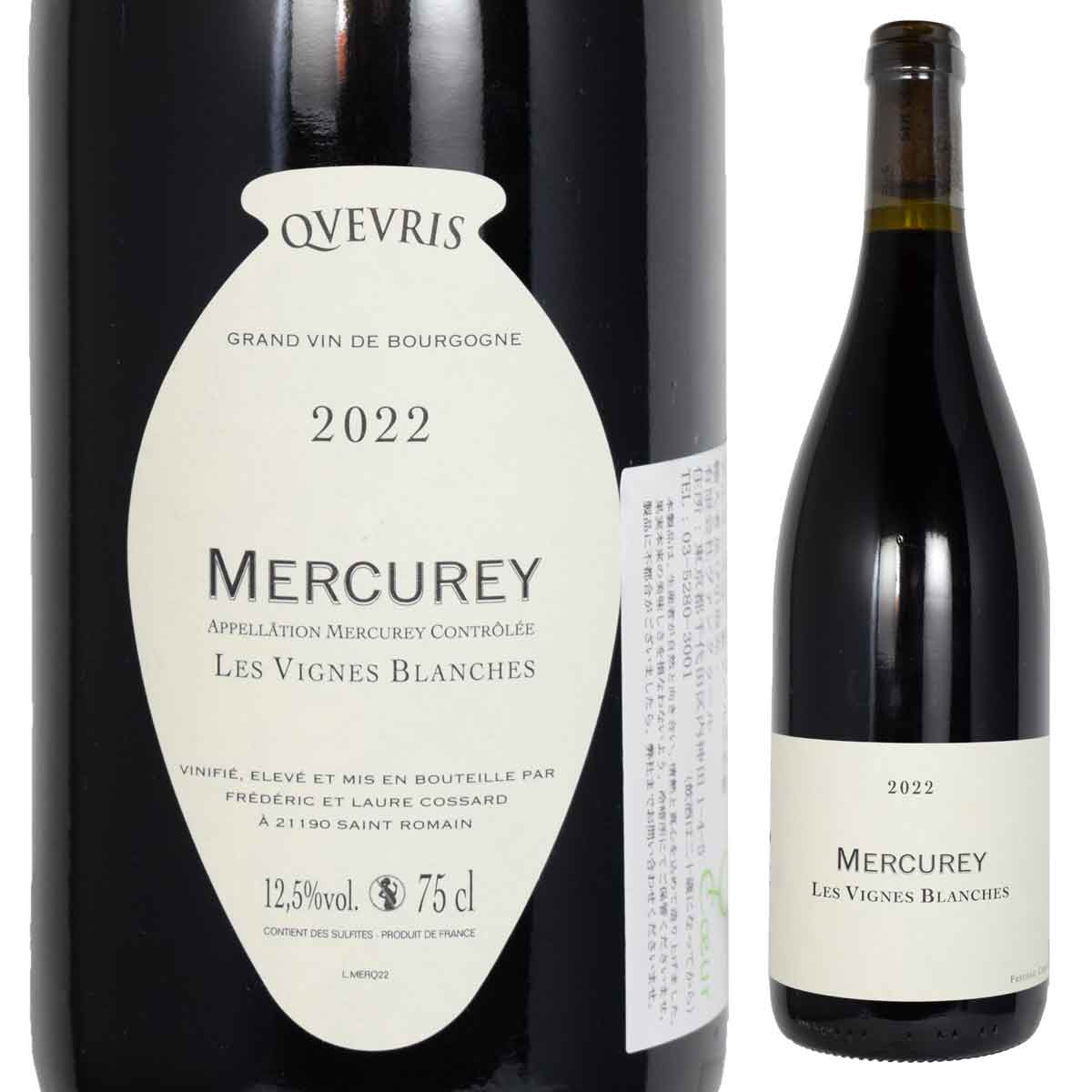 フレデリック・コサール メルキュレイ レ・ヴィーニュ・ブランシュ クヴェヴリ(赤)2022 750ml フランス・ブルゴーニュ地方AC Mercurey Les Vignes Blanches Qvevris Frederic Cossard 送料無料ですが北海道・東北は別途送料必要(1000円追加)|オーリック