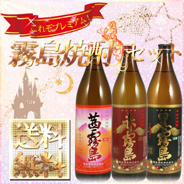楽天市場】 送料無料 霧島焼酎セット(箱なし) 芋焼酎 霧島酒造
