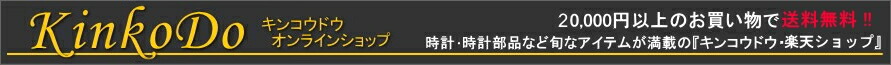 金光堂楽天市場支店:ポリス、ソーマ、プーマ、タイメックス、カシオ腕時計、ベルトの通販